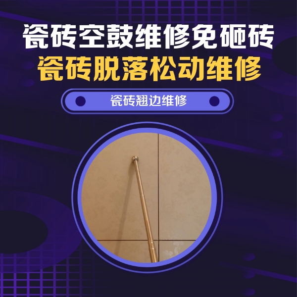 伽师瓷砖空鼓维修公司分享瓷砖胶的施工厚度对瓷砖空鼓有哪些影响