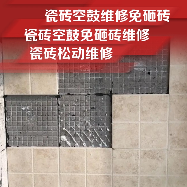 伽师瓷砖空鼓维修公司分享地砖空鼓维修的知识