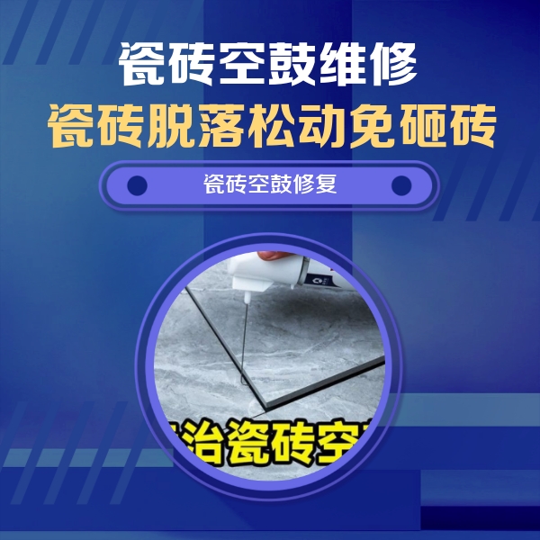 伽师瓷砖空鼓维修公司分享卫生间瓷砖翘边维修的方法
